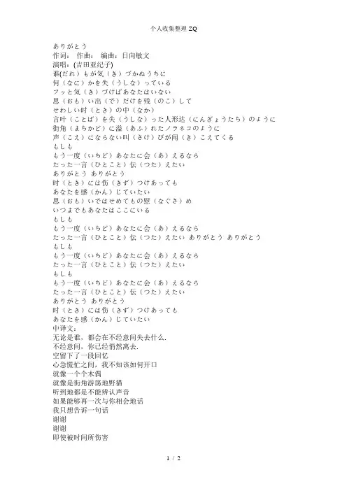 歌词ありがとうKOKIA吉田亚纪子(附有平假名读音)