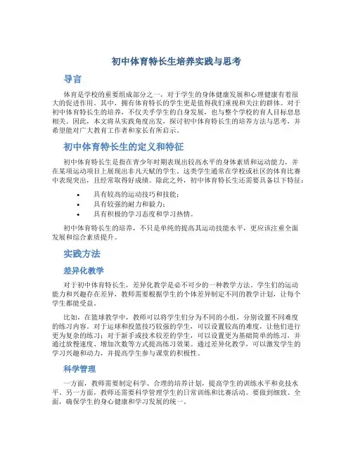 初中体育特长生培养实践与思考