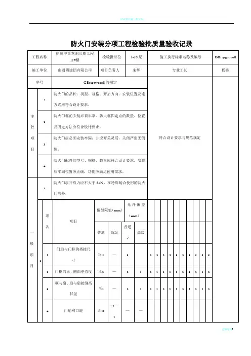 防火门安装分项工程检验批质量验收记录