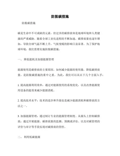 防脱碳措施