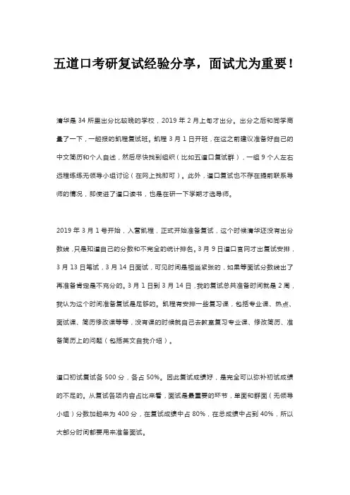五道口考研复试经验分享,面试尤为重要!