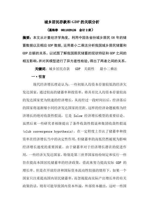 城乡居民存款和GDP的关联分析(1)