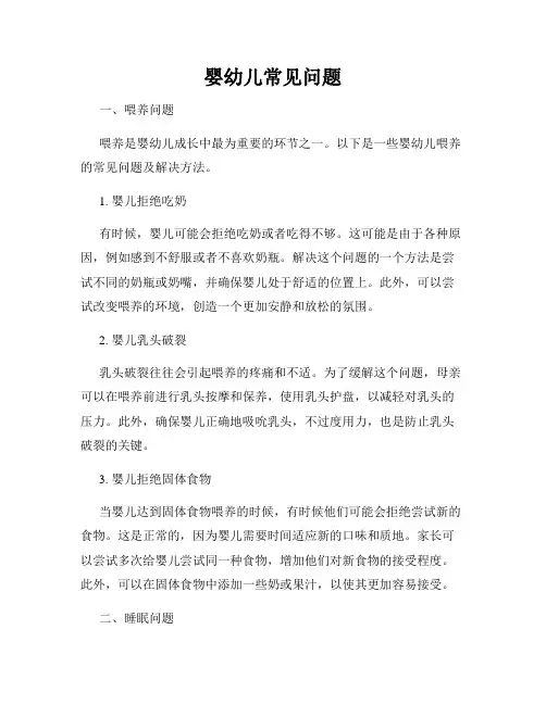 婴幼儿常见问题