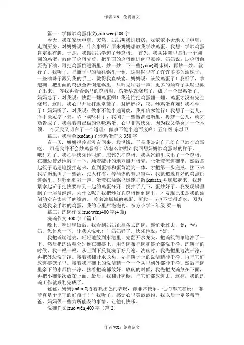 炒鸡蛋作文400字