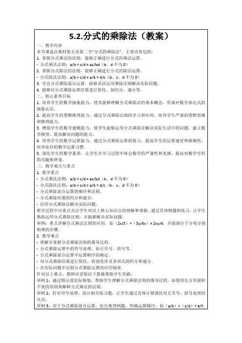 5.2.分式的乘除法(教案)