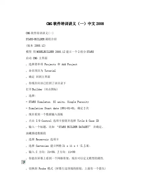 CMG软件培训讲义(一)中文2008