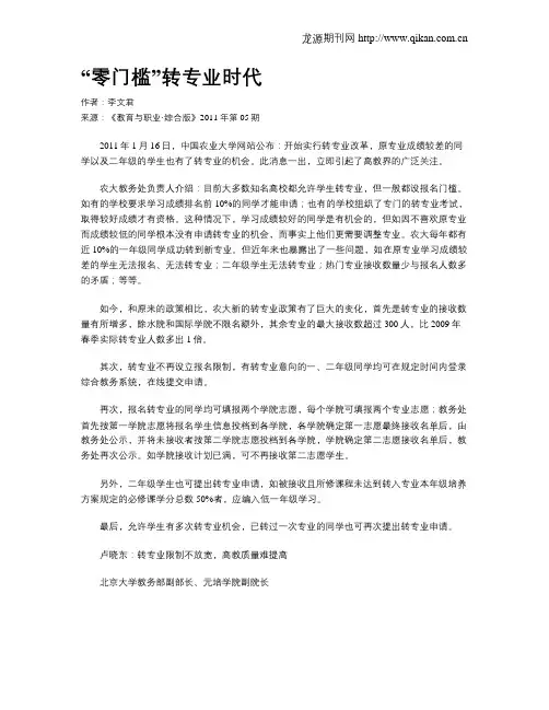 “零门槛”转专业时代