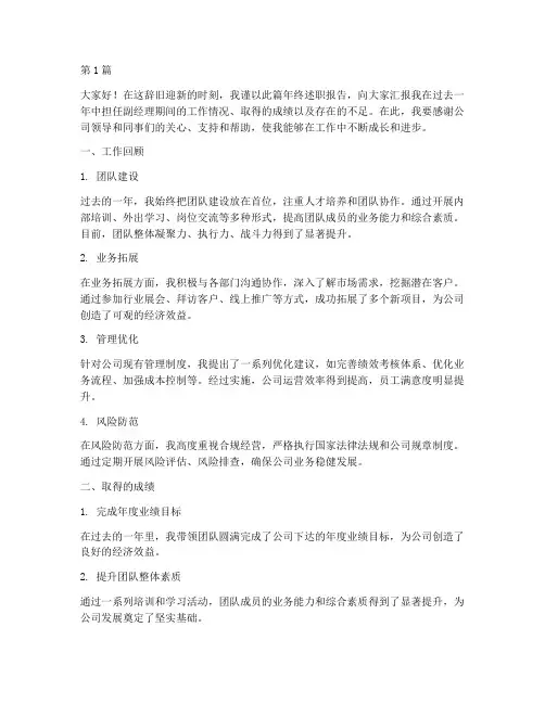 副经理年终述职(3篇)