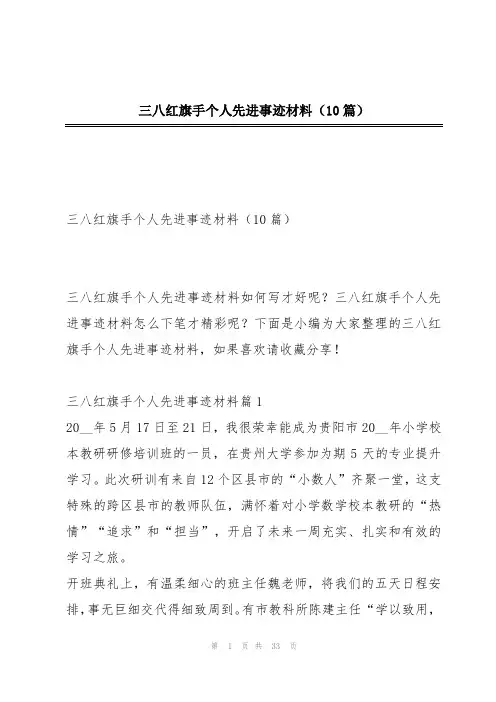 三八红旗手个人先进事迹材料(10篇)