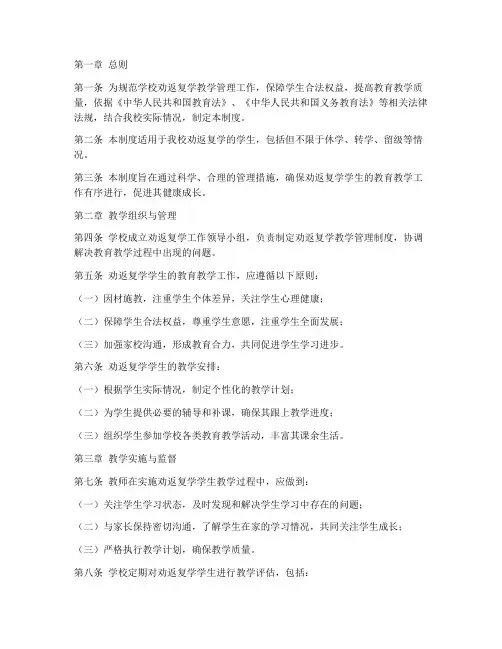 学校劝返复学教学管理制度