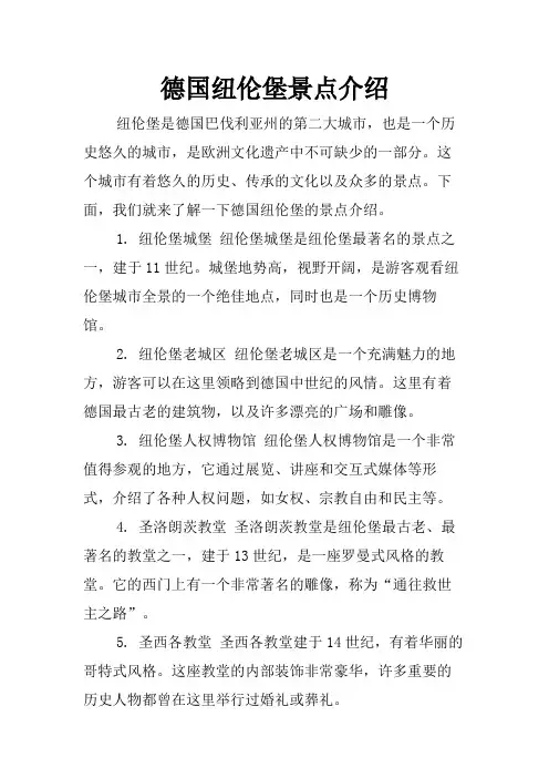 德国纽伦堡景点介绍