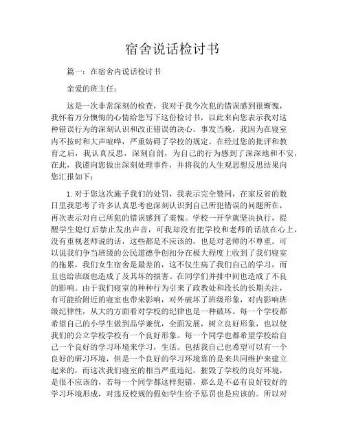 宿舍说话检讨书