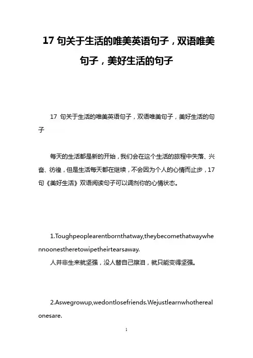 17句关于生活的唯美英语句子,双语唯美句子,美好生活的句子