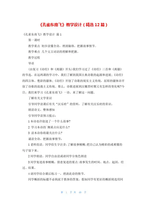 《孔雀东南飞》教学设计(精选12篇)