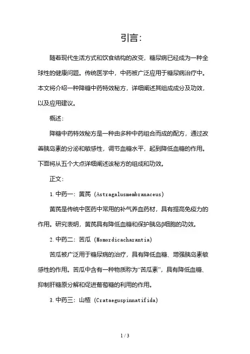 降糖中药特效秘方2024