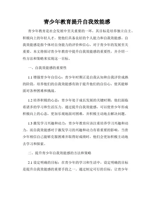 青少年教育提升自我效能感