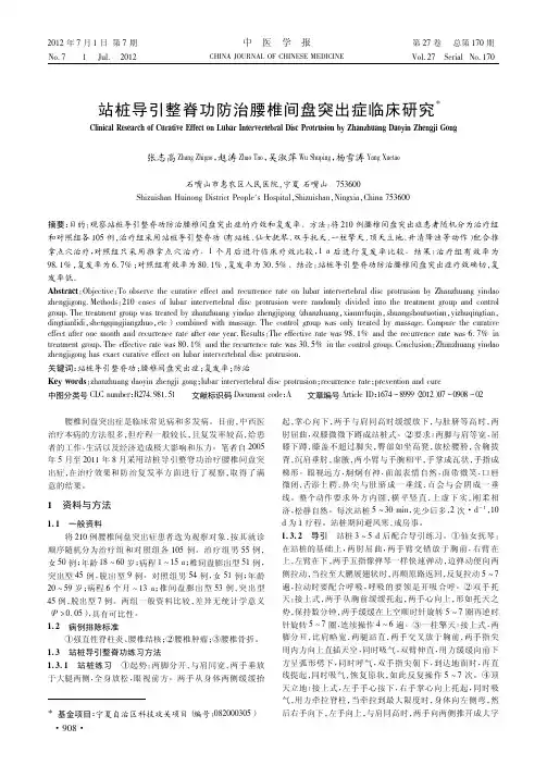 站桩导引整脊功防治腰椎间盘突出症临床
