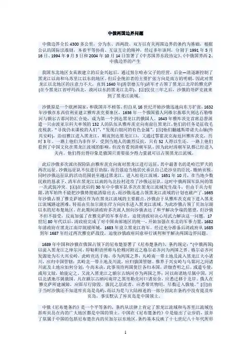 中俄两国边界