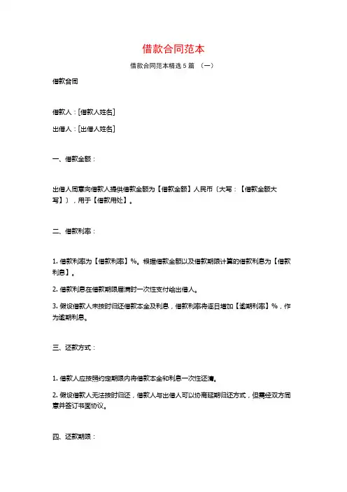 借款合同范本5篇