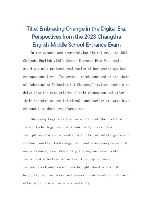 2023年长沙市英语中考作文
