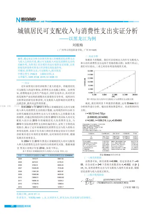 城镇居民可支配收入与消费性支出实证分析——以黑龙江为例