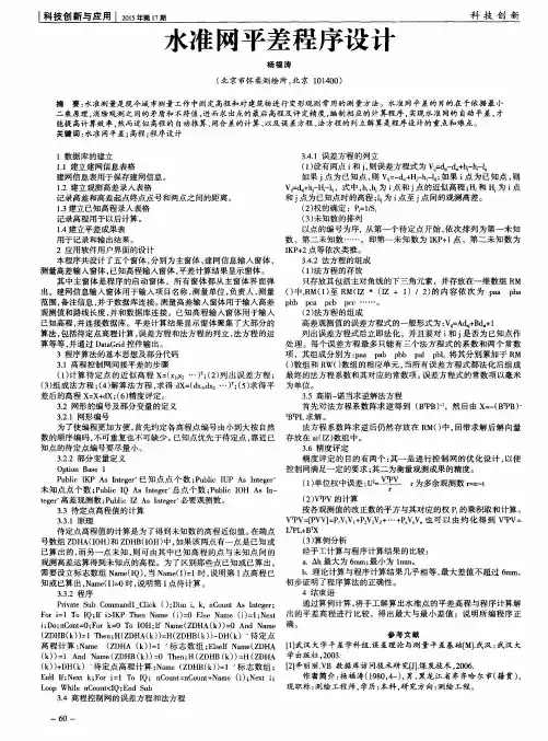 水准网平差程序设计
