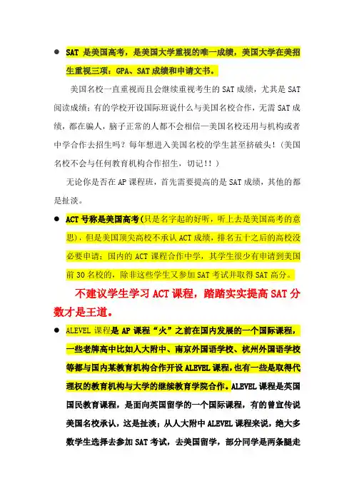 ACT,SAT与AP,ALEVEL的对比分析