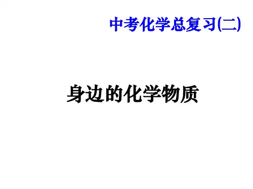 生活中常见的化合物1