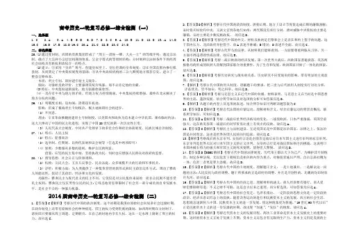 高考历史一轮复习必修一综合检测答案