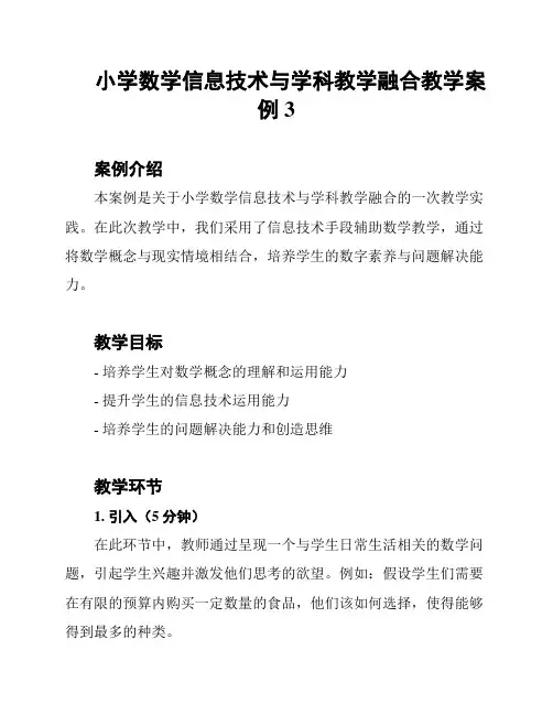 小学数学信息技术与学科教学融合教学案例3