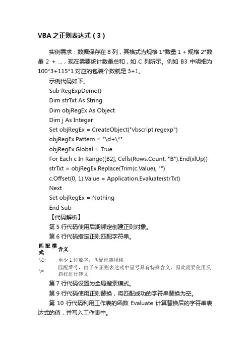 VBA之正则表达式（3）