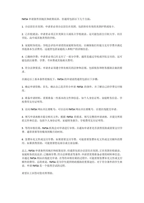 fafsa申请条件