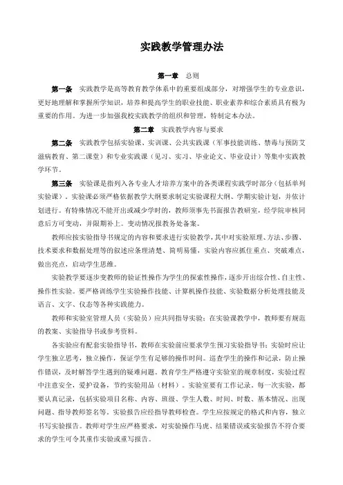 实践教学管理办法