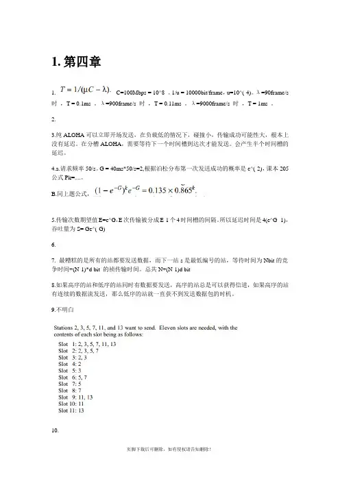 计算机网络 第版 严伟 潘爱民 课后答案第四章