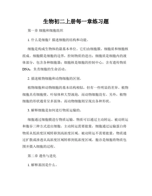 生物初二上册每一章练习题