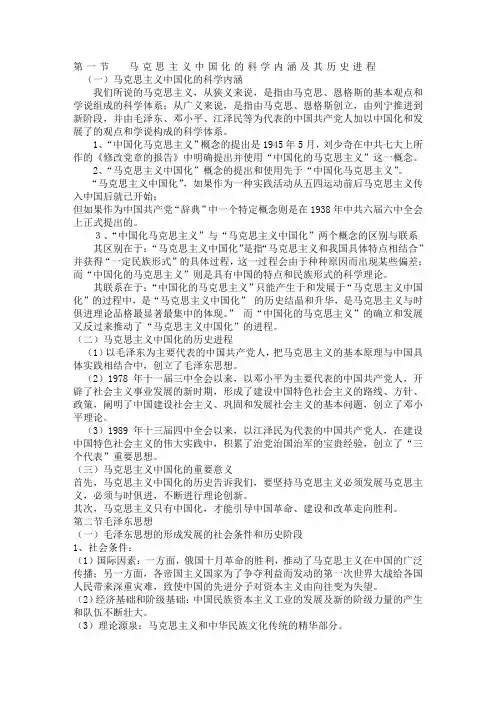 毛概大纲