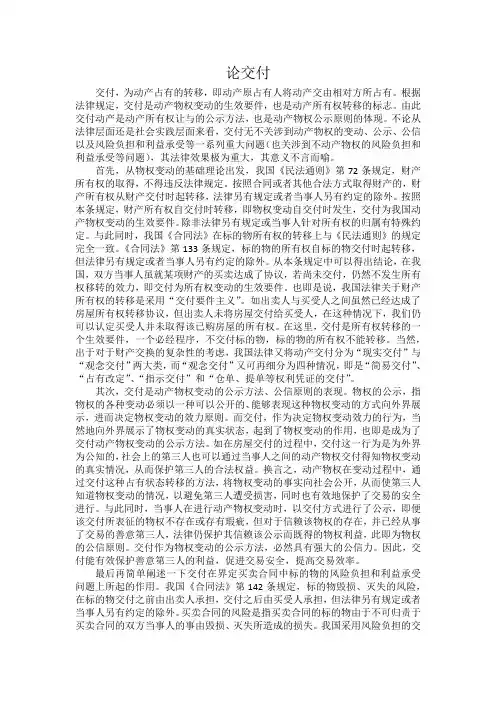 物权法中的论交付