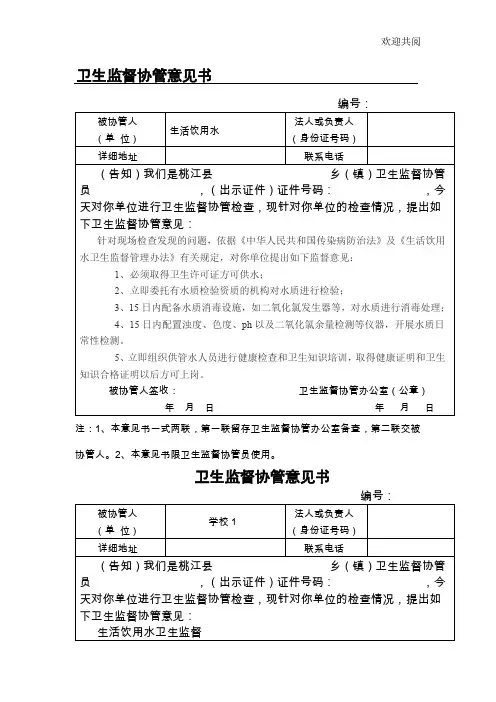 卫生监督协管意见书