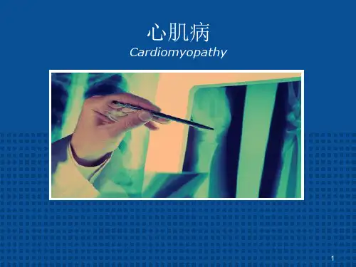 【医学课件】心肌病