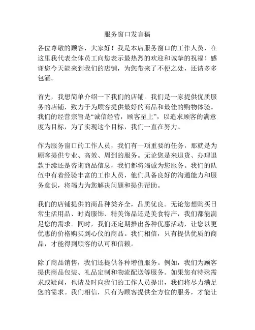 服务窗口发言稿