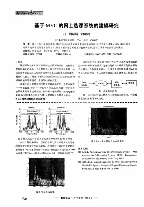 基于MVC的网上选课系统的建模研究