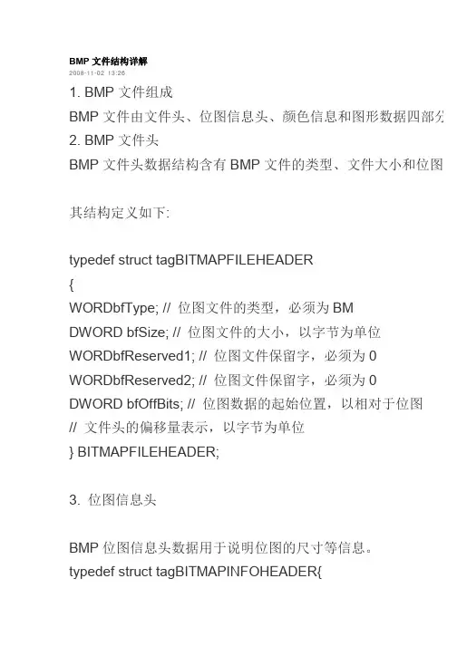 BMP图像结构