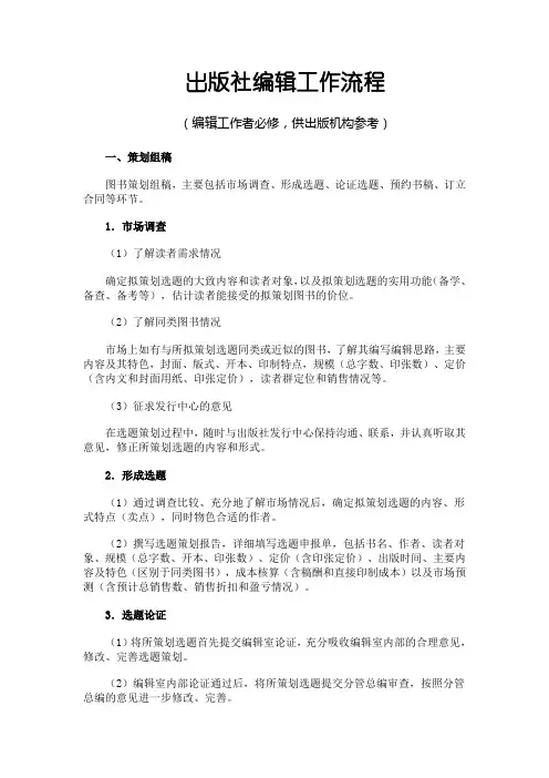 编辑出版流程