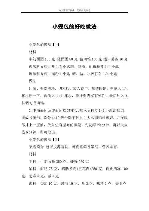 小笼包的好吃做法