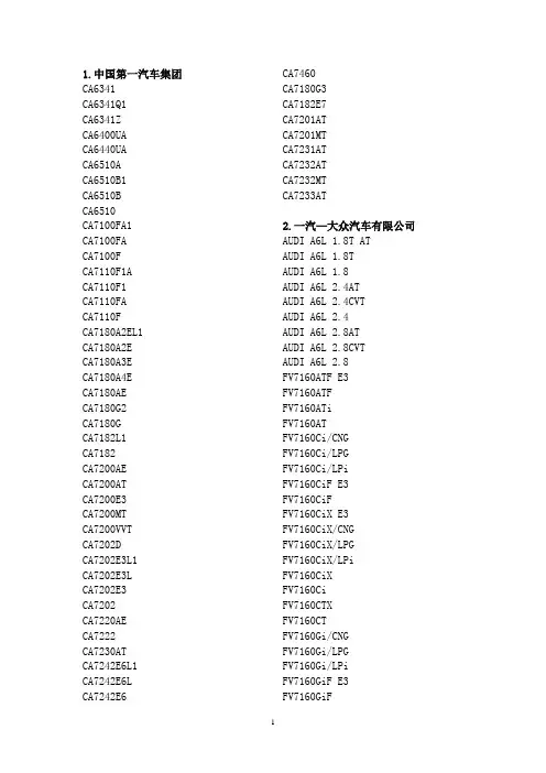 1.中国第一汽车集团