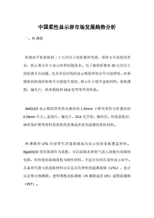 中国柔性显示屏市场发展趋势分析