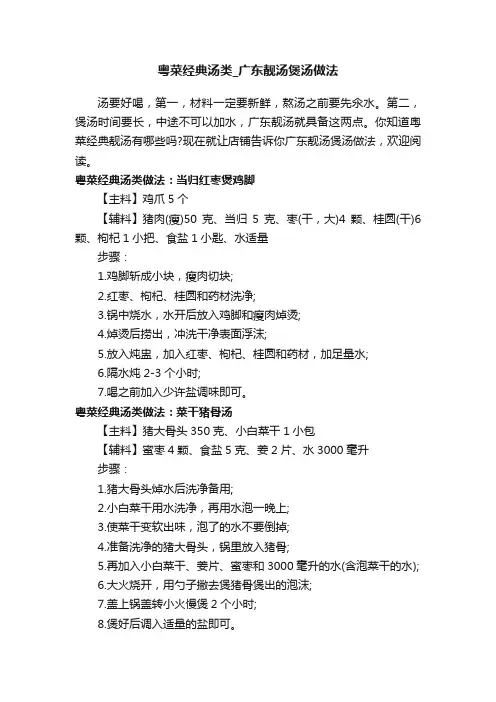 粤菜经典汤类_广东靓汤煲汤做法
