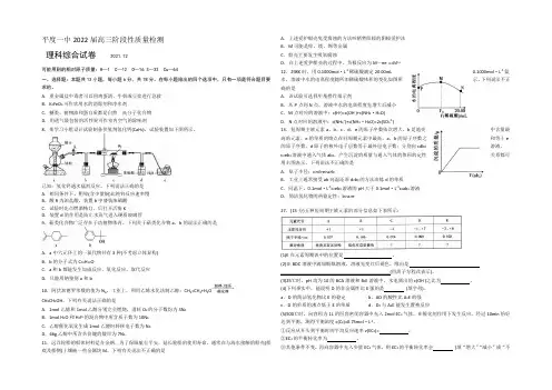 山东省平度一中2022届高三阶段性(12月)质量检测理综化学试题 Word版含答案