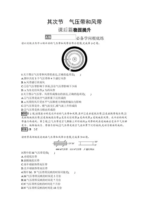 高中地理新人教版选择性必修1第三章第二节气压带和风带作业