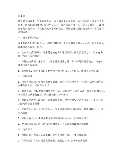 一五三零安全教育溺水(3篇)